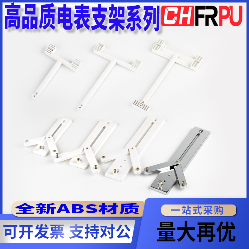 新型国网单相电表支架160型200型270型三相T型飞机架电表箱专用