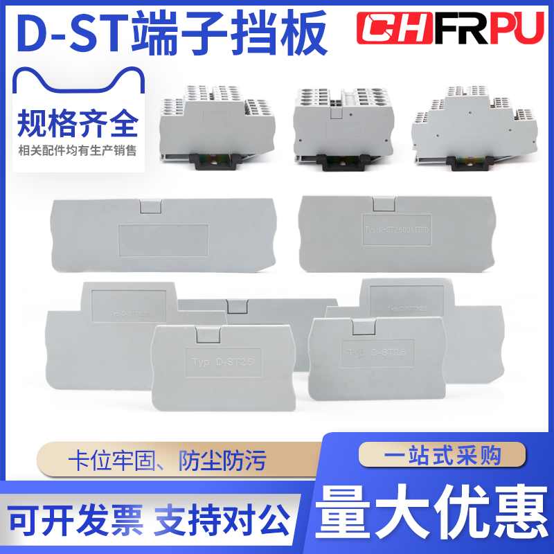 菲尔浦接线端子挡板D-ST