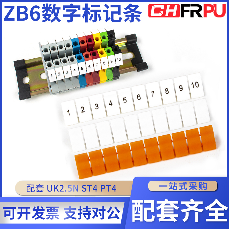 菲尔浦UK接线端子配件标记条