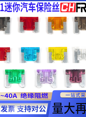 F001迷你汽车保险丝插片型车用2/3/5/7.5/10/15/20/25/30/35/40A