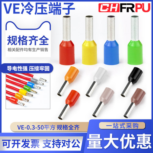 菲尔浦压线冷压端子VE管型