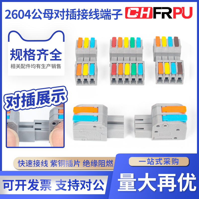 DF2604D-1P2P3P4P彩色公母对插快速插拔式接线端子