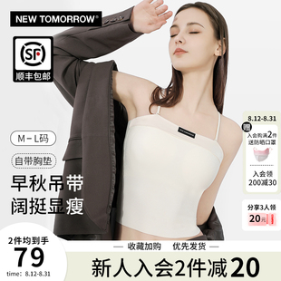 NEW TOMORROW吊带背心女内搭显瘦百搭免穿文胸带胸垫美背打底外穿