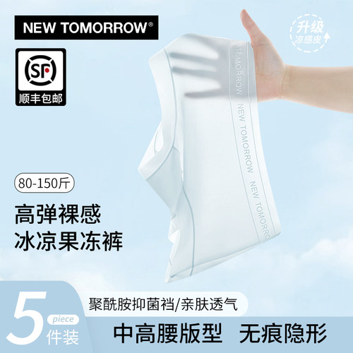 NEWTOMORROW超薄透气冰丝内裤女