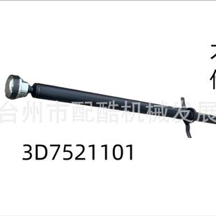 辉腾传动轴 3D7521101L 3D7521101E Phaeton transmission shaft