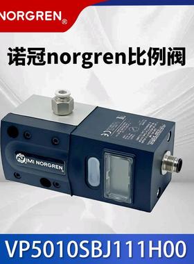 IMI诺冠Norgren比例阀VP5010SBJ111H00工业自动化比例压力调节器