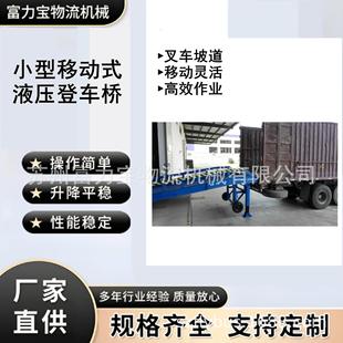 富力宝提供移动式登车桥液压登桥车厂家直供