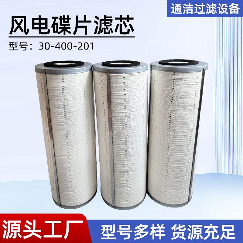 工业碟片液压滤芯30-400-201风电滤油机碟片精密滤芯火花机过滤器,标准件/零部件/工业耗材,滤芯,淘宝优惠券,粉丝福利购,淘宝优惠卷