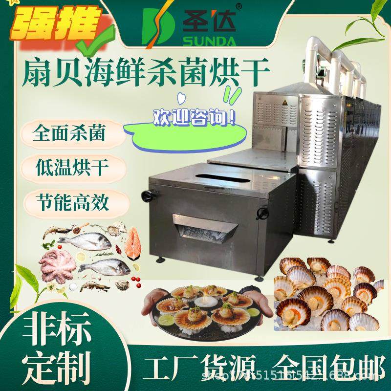鱼片杀菌烘焙机海产品微波烘烤机电烤虾微波熟化设备不锈钢机器,机械设备,干燥机/干燥箱/烘干机,淘宝优惠券,粉丝福利购,淘宝优惠卷