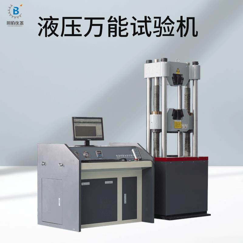 WAW-600B微机控制液压万能试验机金属材料试验机,机械设备,试验机,淘宝优惠券,粉丝福利购,淘宝优惠卷