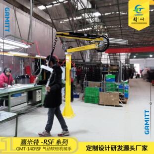 【嘉米特】GMT-140RSF/M-80KG搬运装配软锁式气动助力机械手