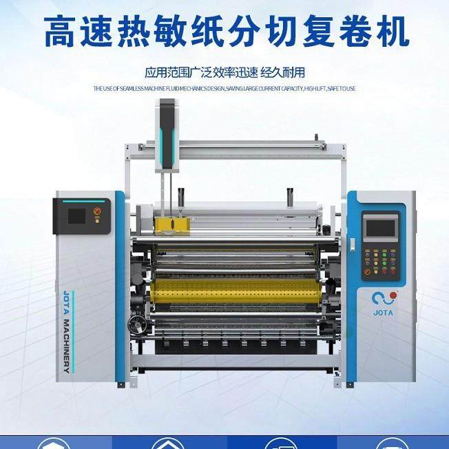 新款热敏纸分切复卷机 弧形辊 20kg磁粉器液压上料 原刀分切,机械设备,印刷设备,淘宝优惠券,粉丝福利购,淘宝优惠卷