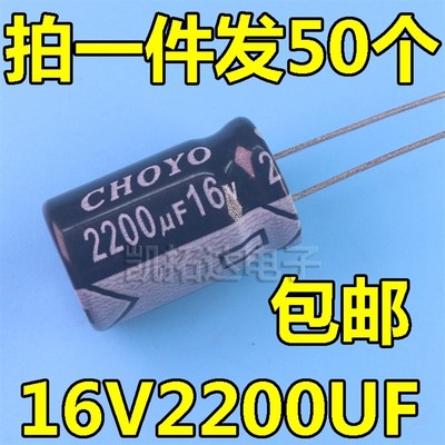 【凯拓达电子】16V2200UF 直插铝电解电容器元件