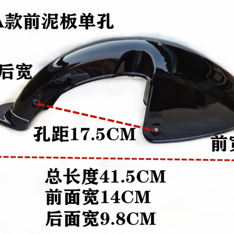 老年代步车休闲三轮车前轮挡泥板电动三轮车前泥壳老年车前挡水壳