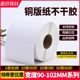 102 纸不干胶标签纸152 150 100 铜版