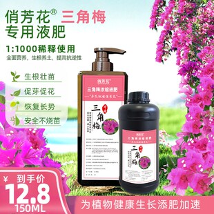 三角梅专用液肥平衡生长开花促根促生长促开花俏芳花浓缩液