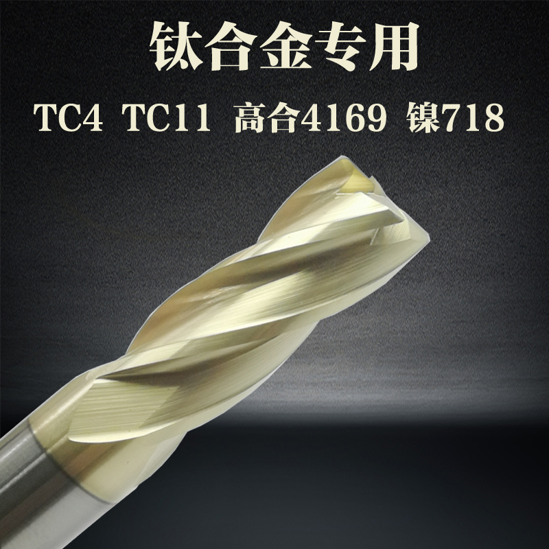 钛合金专用圆鼻铣刀10R2 R3高温合金GH4169钨钢4刃12R2 12R3可伐