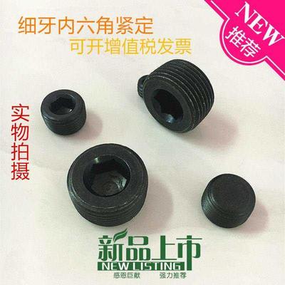 GB77细牙内六角紧定油塞丝堵油堵无头螺钉机米顶丝m8 m10 m12 m14