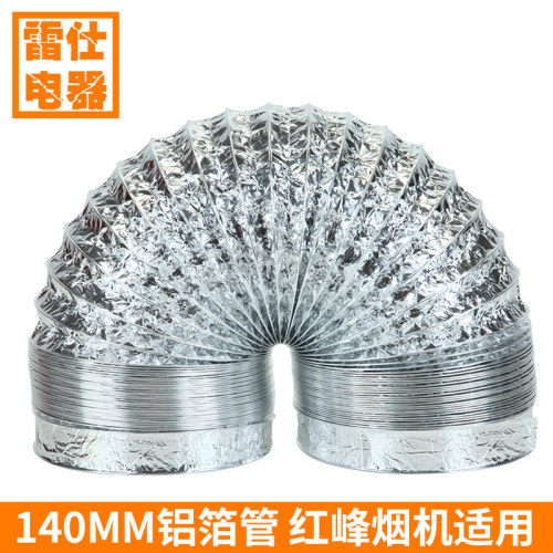 铝箔管140MM伸缩厨房吸油烟机管道100直径卫生间排气烟管配件家用