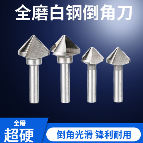 高速网倒角刀90/120度单刃三刃扩孔器伞形沉孔钻去毛刺锪钻倒角器