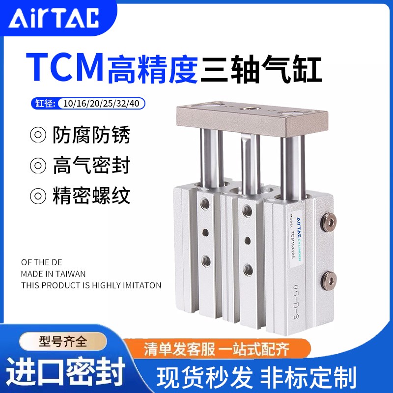 三轴气缸TCM12/16/20/25/32/40/50/63/80X20X25X30X50X80X100X200