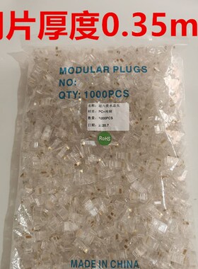 优质超五类水晶头RJ45网线接头 8P8C八芯三叉纯铜片水晶头1000个