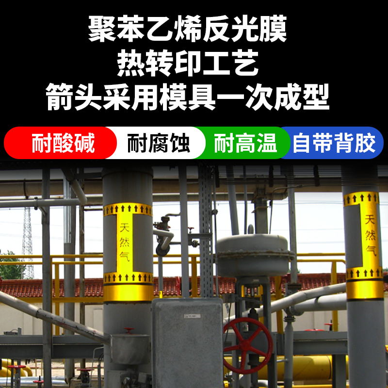 管道标识色环介质流向箭头示路胶带签牌剪贴纸自来水压缩空气定制