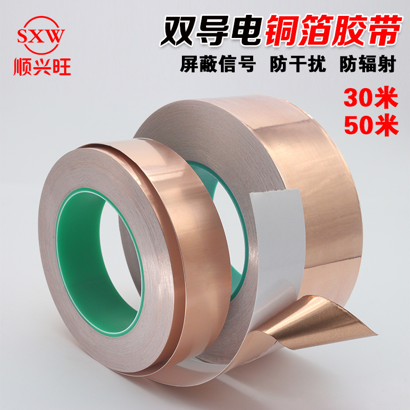 双导铜箔胶带 纯铜双面导电铜箔胶带 导电胶带屏蔽增强信号包邮