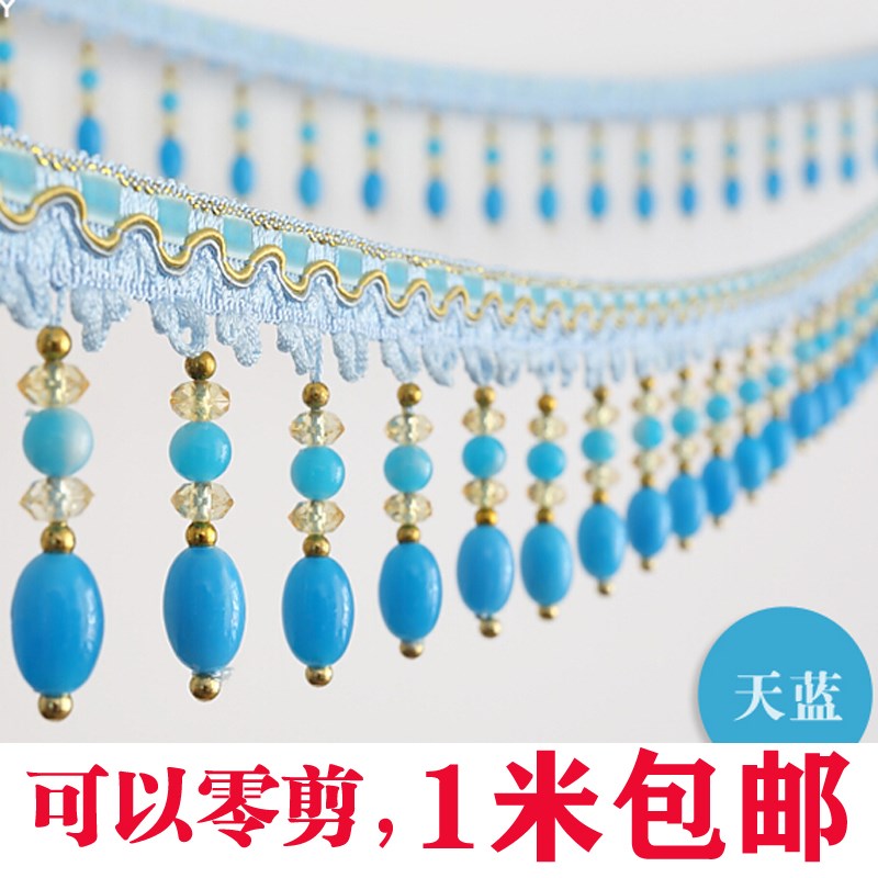欧式窗帘珠子流苏花边家居下摆装饰加长底边吊穗坠子配件帘头窗幔