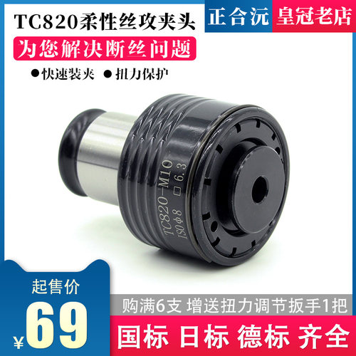 高品质 TC820攻丝机扭力夹头 攻牙机丝锥夹套 M5-M36摇臂钻床配件