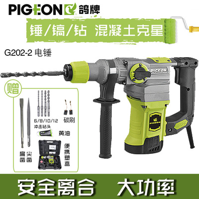 鸽牌G202-2电锤安全离合电镐植钢筋工业冲击钻混泥土高速打孔双用