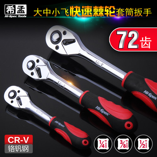 希孟六角套筒棘轮扳手72齿汽车汽修理工具大中小飞快速扳子铬钒钢