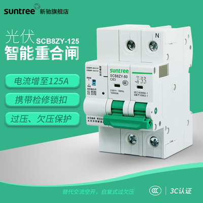 自动重合闸断路器光伏重合闸过载短路开关自复式过欠压保护器