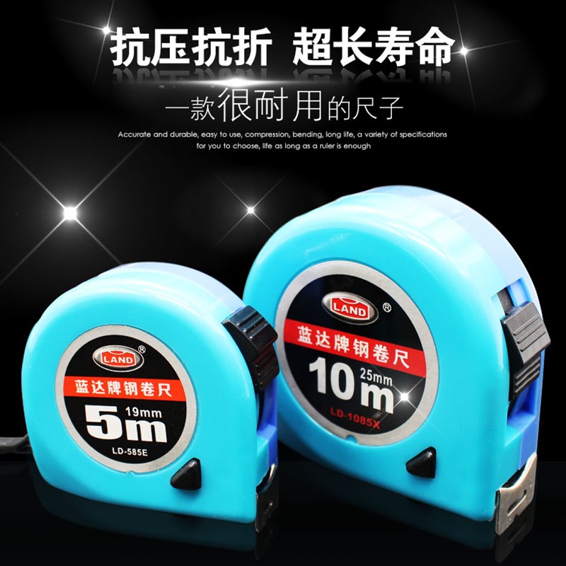 蓝达卷尺 钢卷尺3米5米7.5米加厚不锈钢卷尺 米尺子测量工具包邮