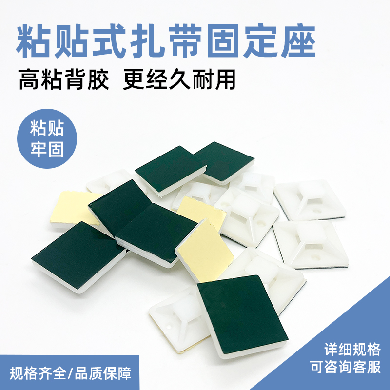 20x20 25x25 30x30 40x40扎带固定片固定座塑料电工吸盘定位绿胶