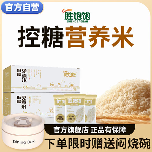 胜饱饱糖尿饼人控糖专用低糖米饭