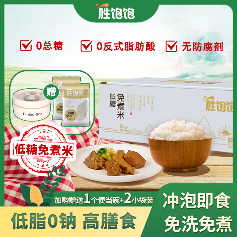 胜饱饱低糖免煮米饭速食冲泡方便自热米饭魔芋饭糖人控糖专用大米,粮油调味/速食/干货/烘焙,自热米饭,淘宝优惠券,粉丝福利购,淘宝优惠卷