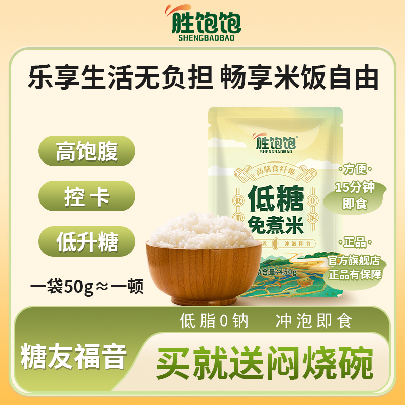 胜饱饱糖尿饼人控糖专用低糖大米