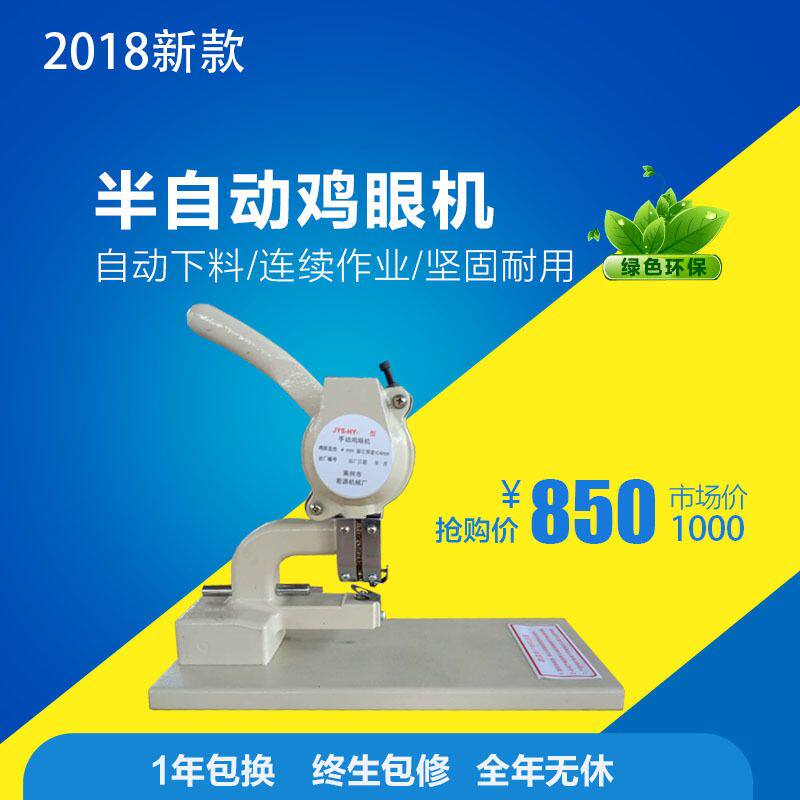皮带鞋面帽子档案袋打扣 吊牌展架扣眼机打扣机 手压半自动鸡眼机