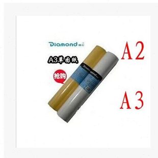 绘画绘图拷贝纸 厂促Diamond钻石草图纸12寸 18寸可裁A2 制