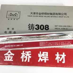 ENi 廠促天津大橋金橋Z208 Z408鑄鐵焊條 Z308 純鎳生鐵焊條3.2