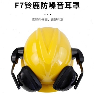 厂促尔塔挂安全帽耳罩防干扰隔音耳罩防噪音工厂工地降噪安全帽耳