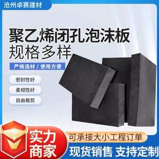 厂促塑料填缝pe泡沫板聚乙烯闭孔泡沫板伸缩缝黑色保温闭孔海绵泡