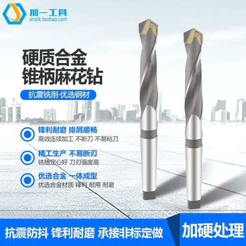好货YG8镶硬质合金焊接钨钢锥柄麻花钻头32-33-34-35-36-37-38--4