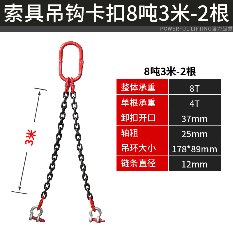 起重链条吊索具卸扣吊装行吊行车吊车G80链条吊装工具