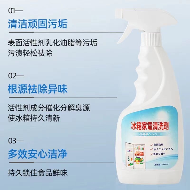 冰箱家电清洗剂除臭除异味家用清香型净油烟去渍霉斑深层清洁