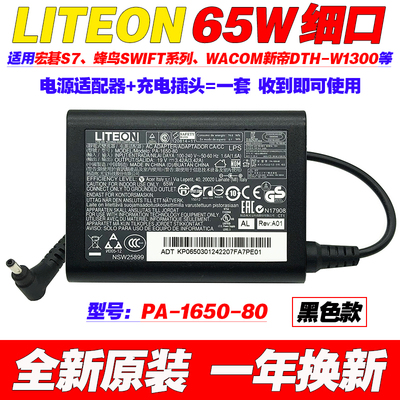 极速原装liteon PA-1650-80电源配接器19V3.42A笔记本充电线细小