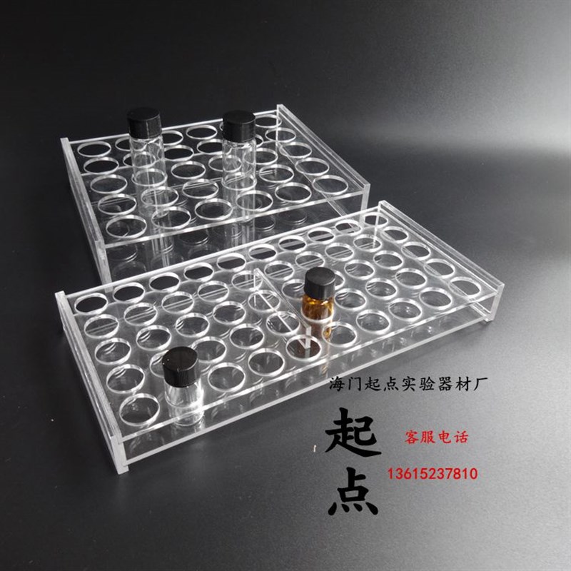 。2/3/5/10/20/30/40/50/60ml有机玻璃样品瓶架 进样瓶架子30 50