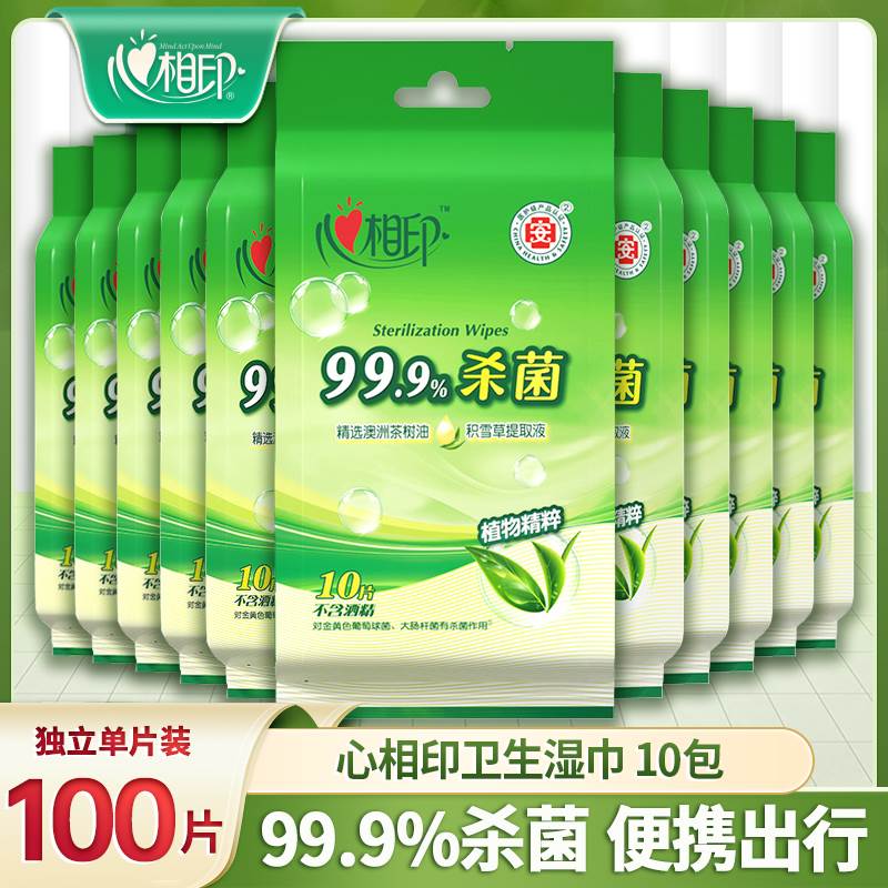 极速心相印杀菌湿巾小包可携式100片单片装学生随身装消毒卫生湿