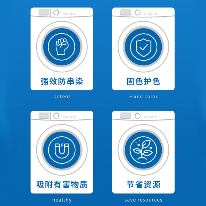 【90片59.9】防串染色母片洗衣机混洗防串染色衣物防串染护色